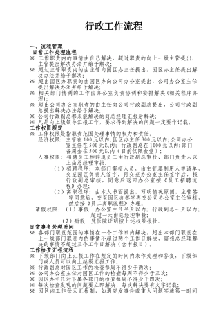 行政工作流程