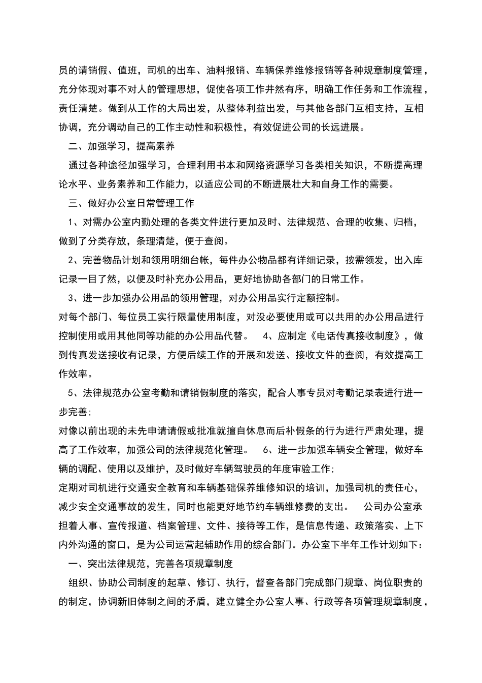 行政工作计划怎么写_第2页