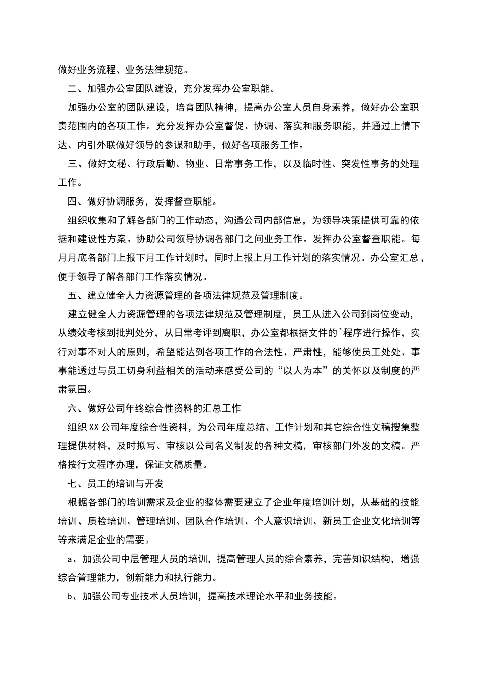 行政工作计划怎么写_第3页