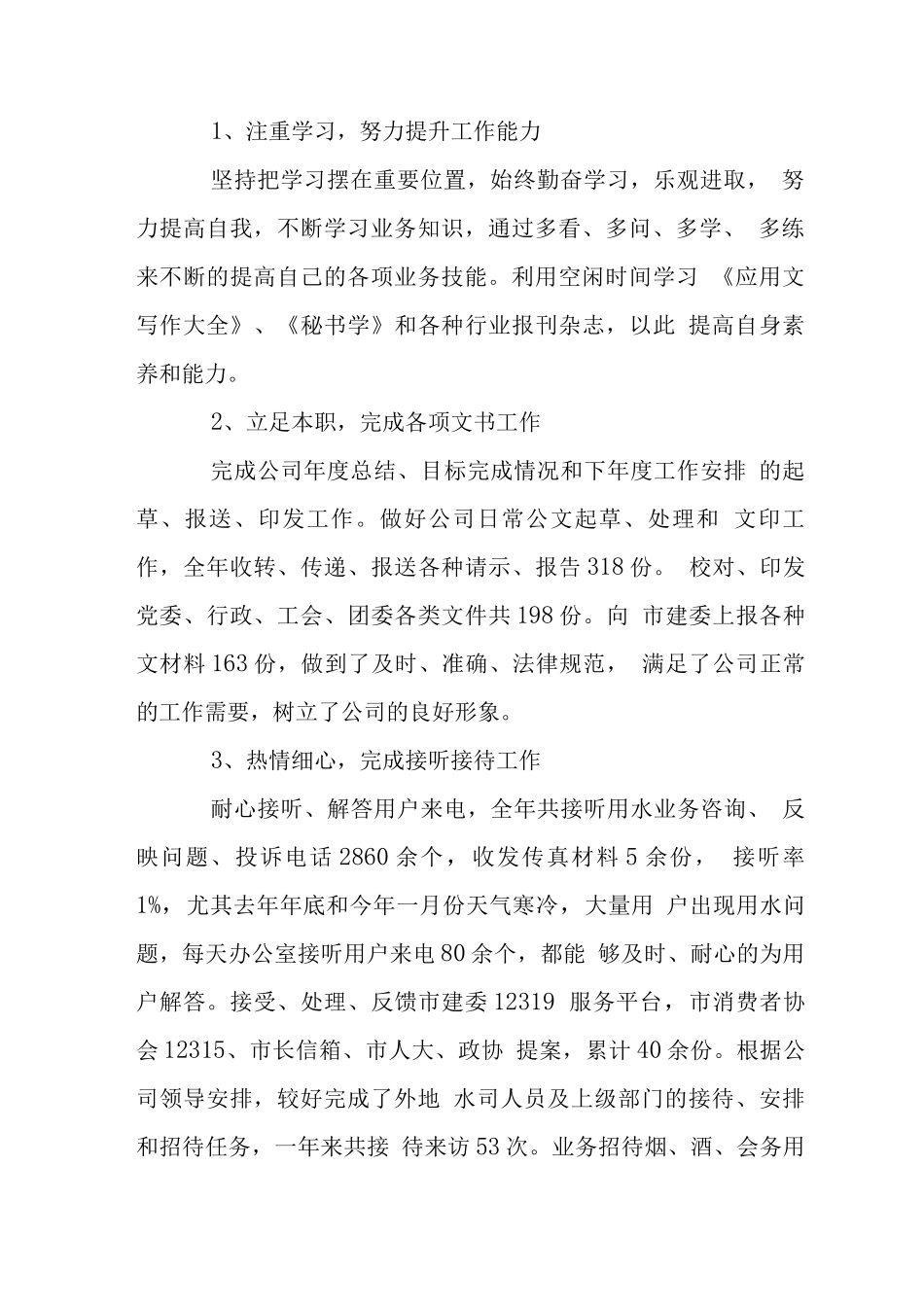 行政总监工作总结4篇_第2页