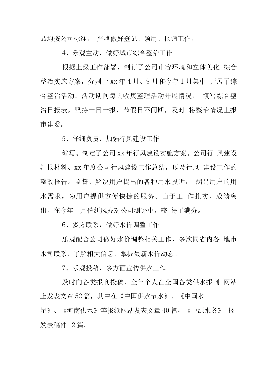 行政总监工作总结4篇_第3页