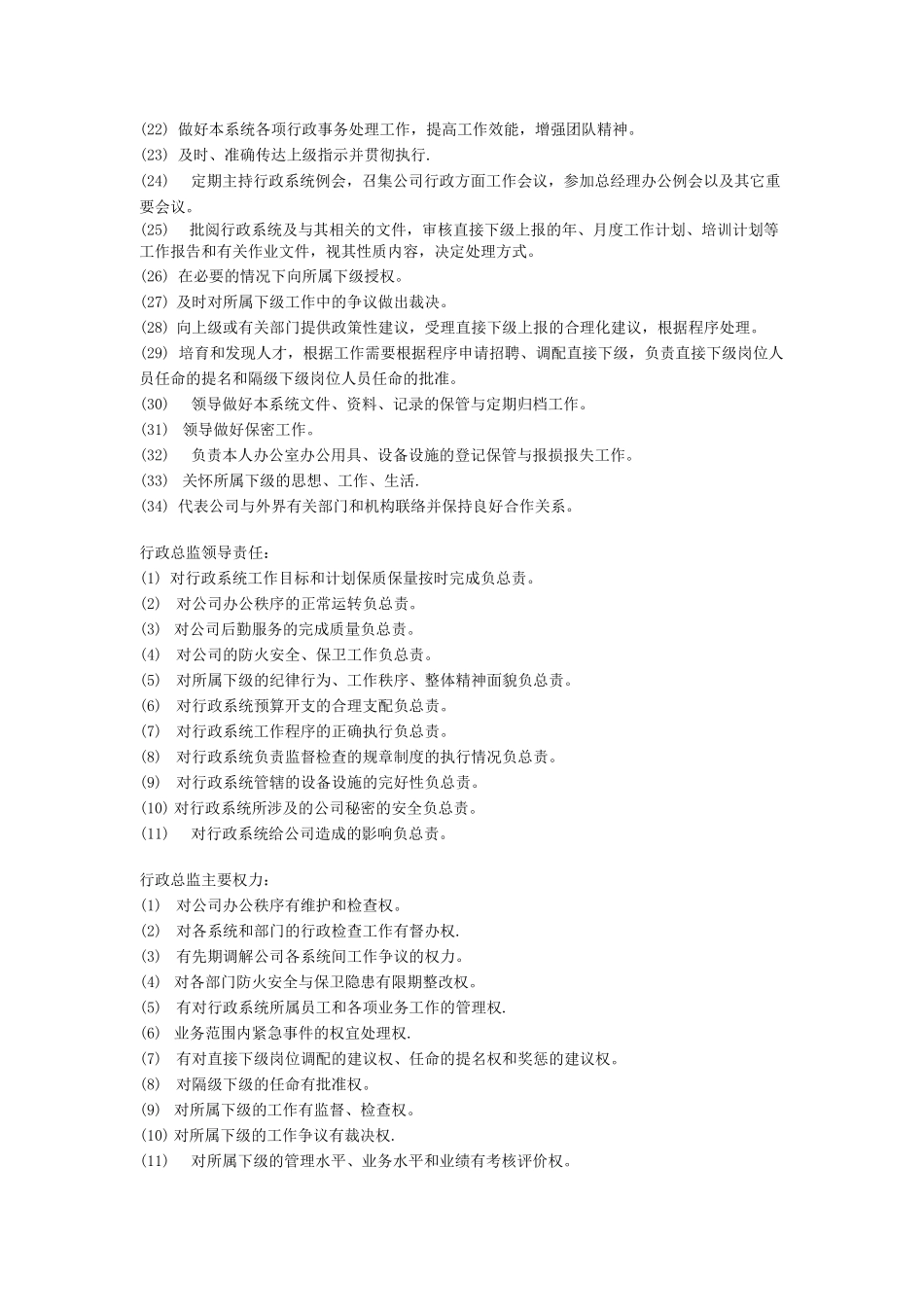 行政总监岗位职责_第2页