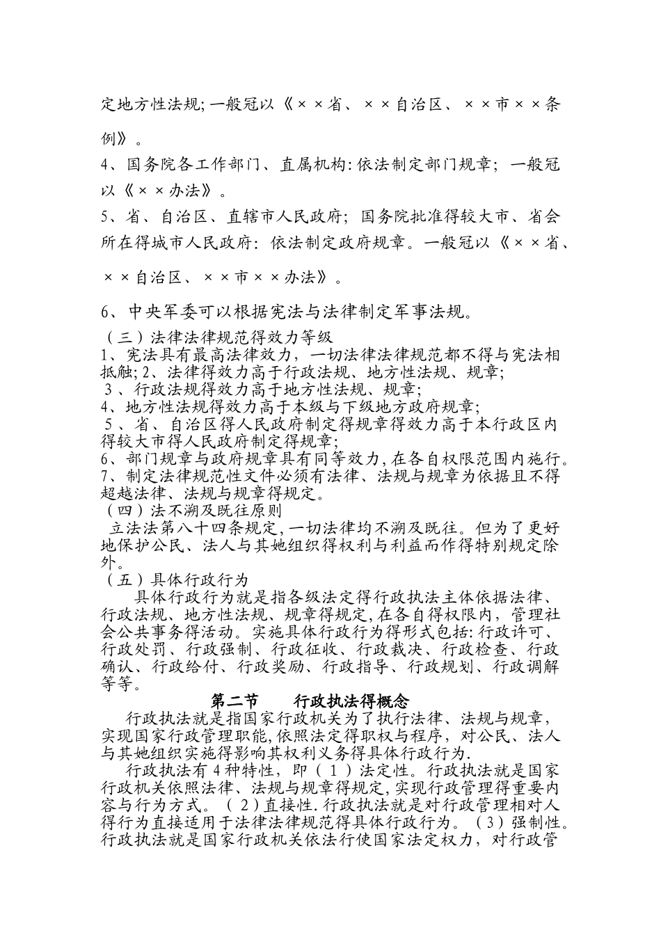 行政执法基础知识_第2页