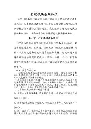 行政执法基础知识