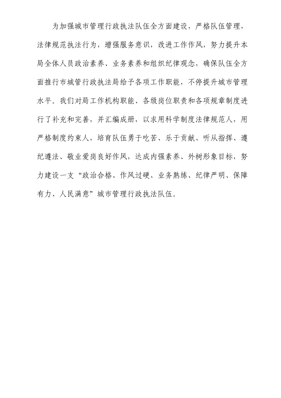 行政执法局规章制度汇编_第3页