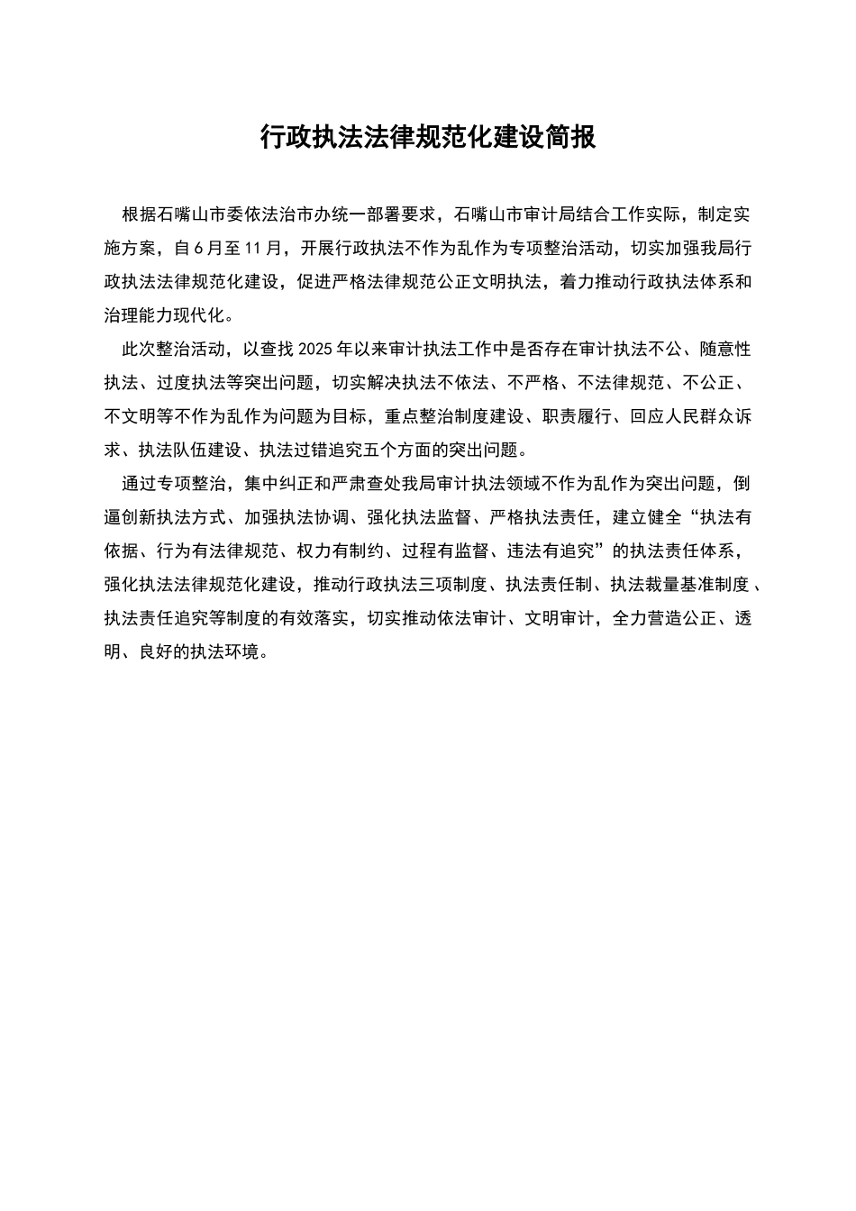 行政执法规范化建设简报_第1页