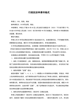 行政抗诉申请书格式