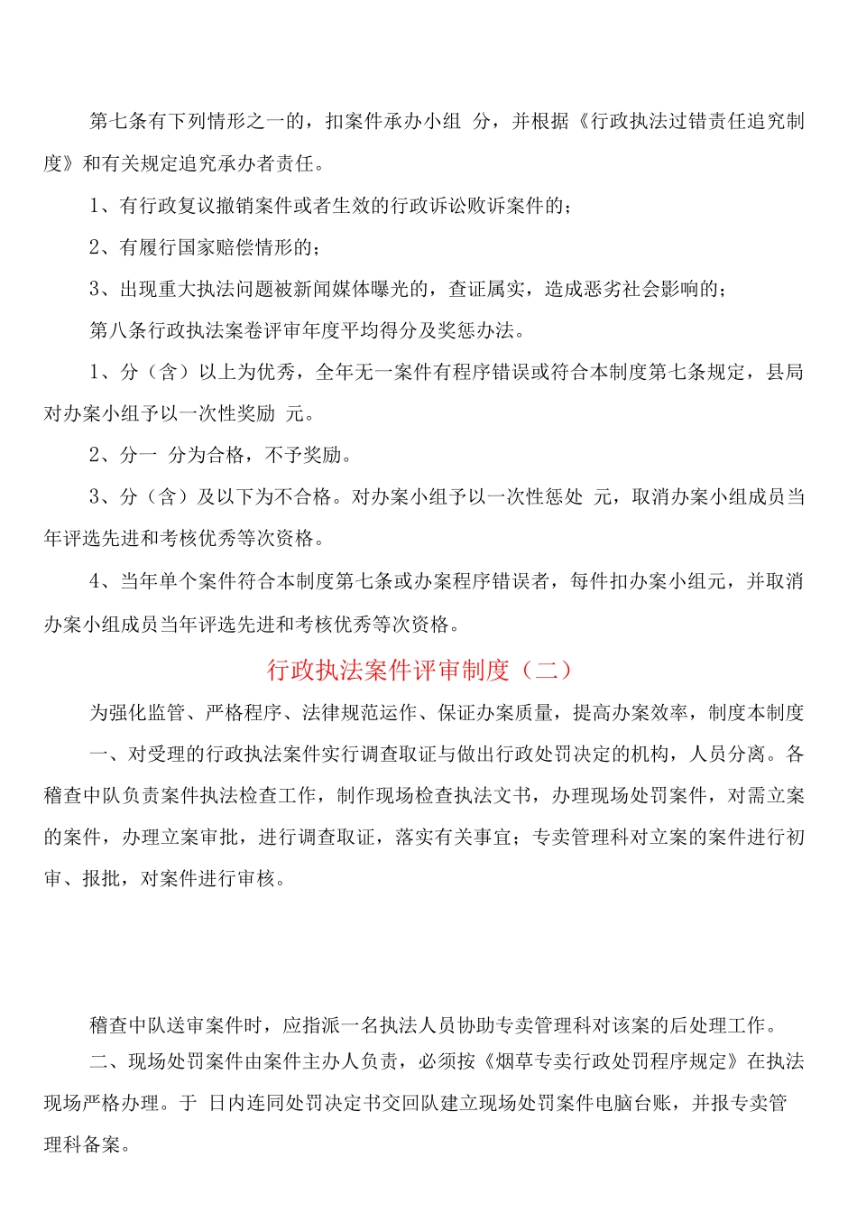 行政执法案件评审制度_第2页