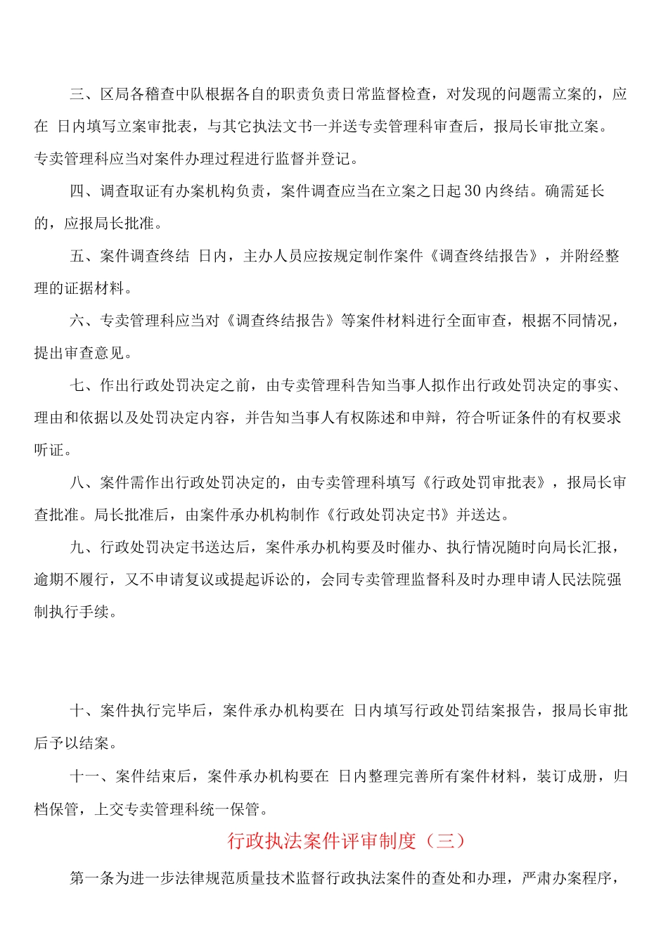行政执法案件评审制度_第3页
