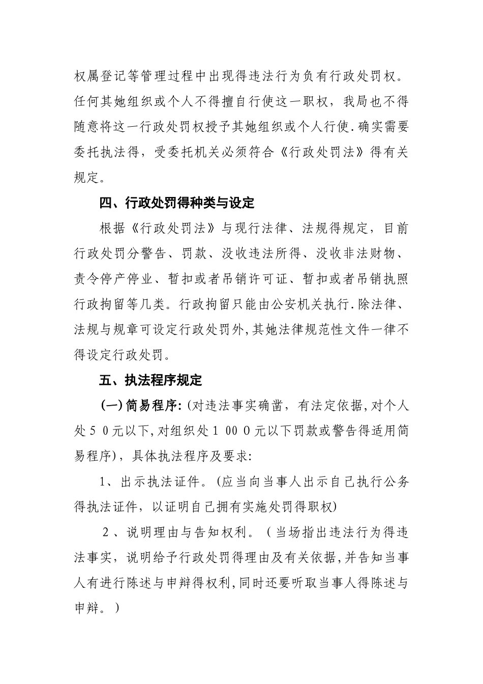 行政执法程序及相关规定_第2页