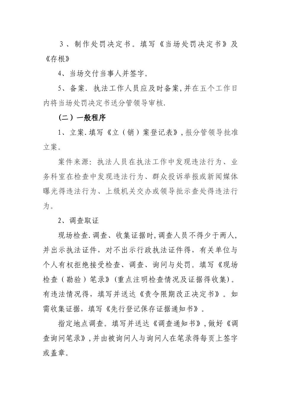 行政执法程序及相关规定_第3页
