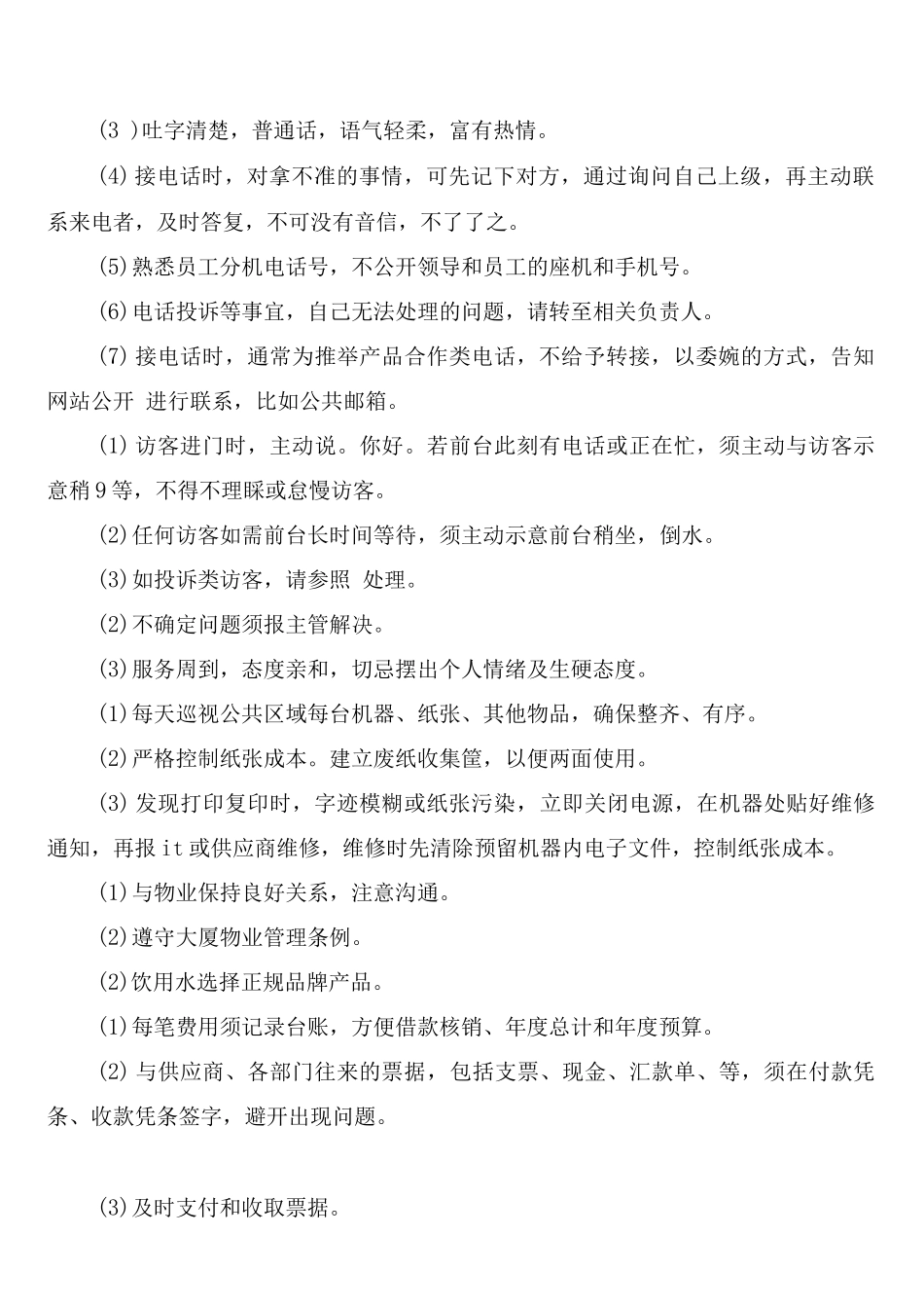 行政支持部制度标准、管理控制与监督办法_第2页