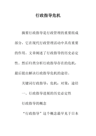 行政指导危机