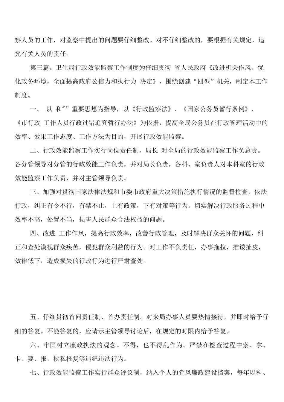行政效能监察工作联席会议制度_第3页