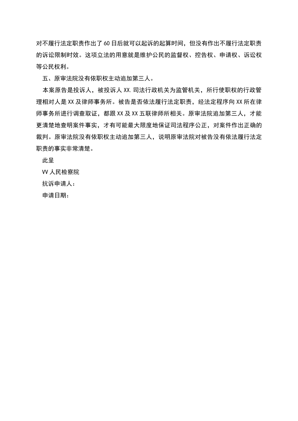 行政抗诉申请书范文_第3页