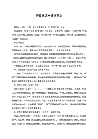 行政抗诉申请书范文