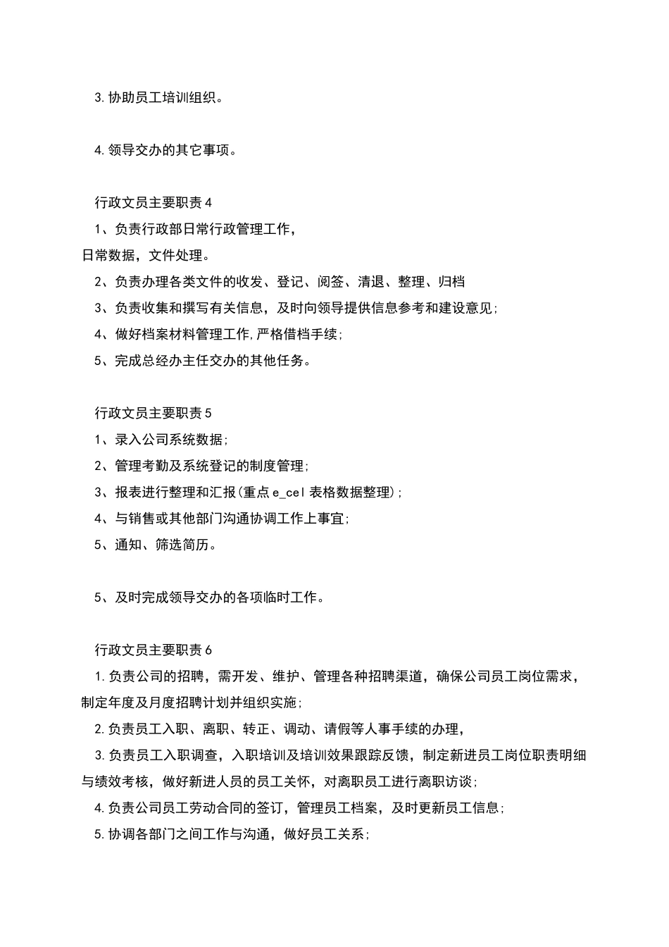 行政文员的主要职责有哪些_第2页