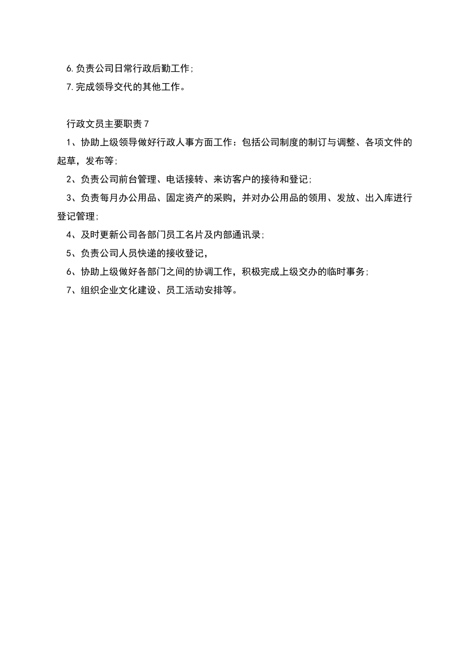 行政文员的主要职责有哪些_第3页