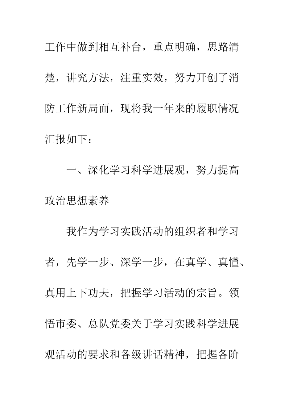 行政机关述职报告_第2页