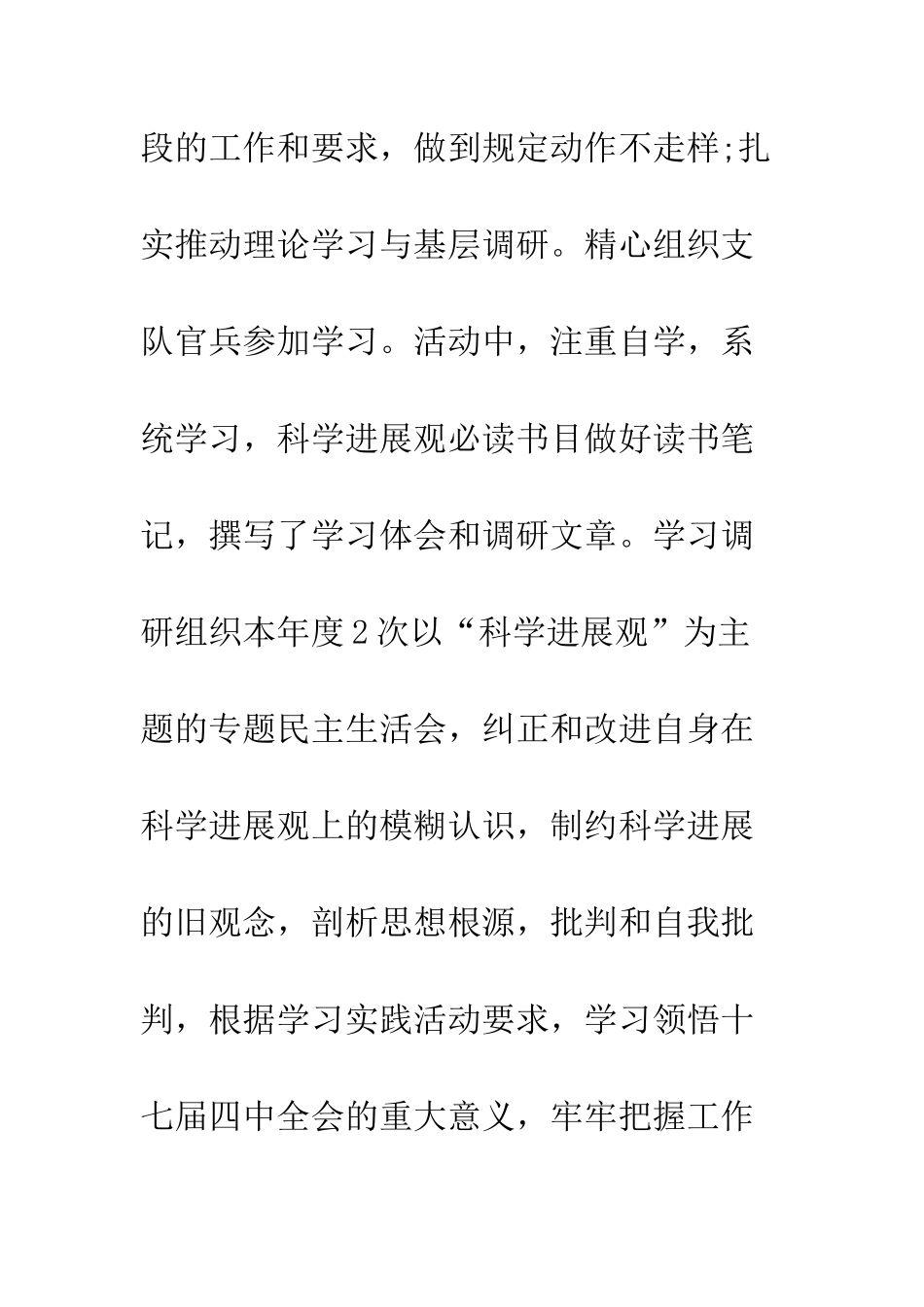 行政机关述职报告_第3页