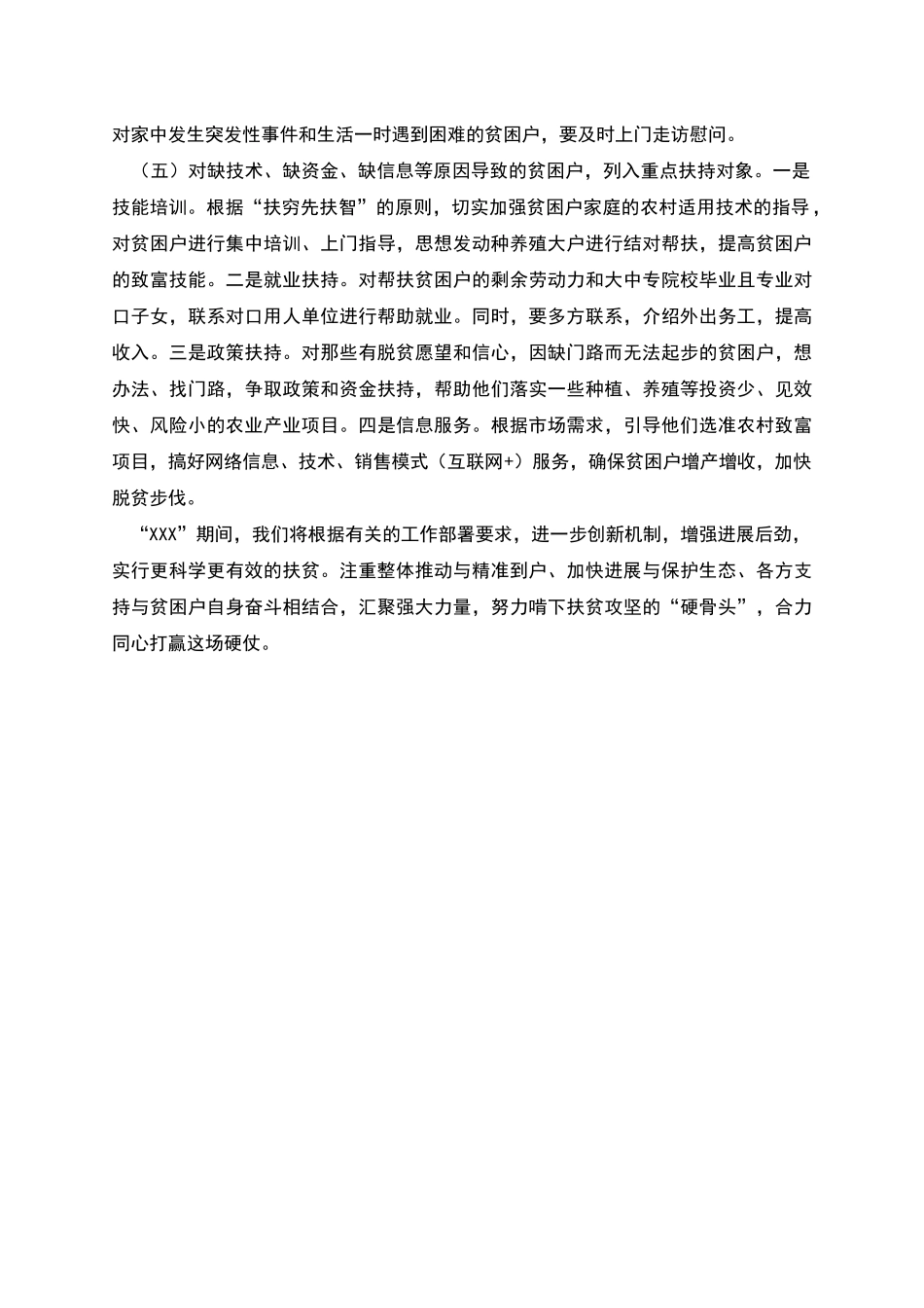 行政村村级贫困户精准脱贫帮扶工作计划_第2页