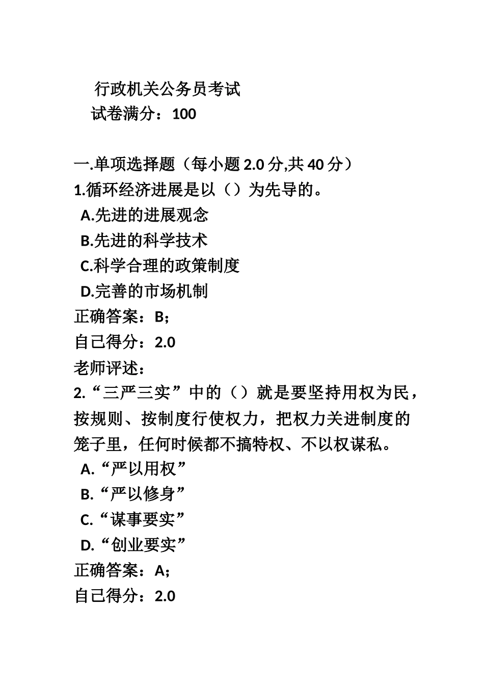 行政机关公务员考试gu_第2页
