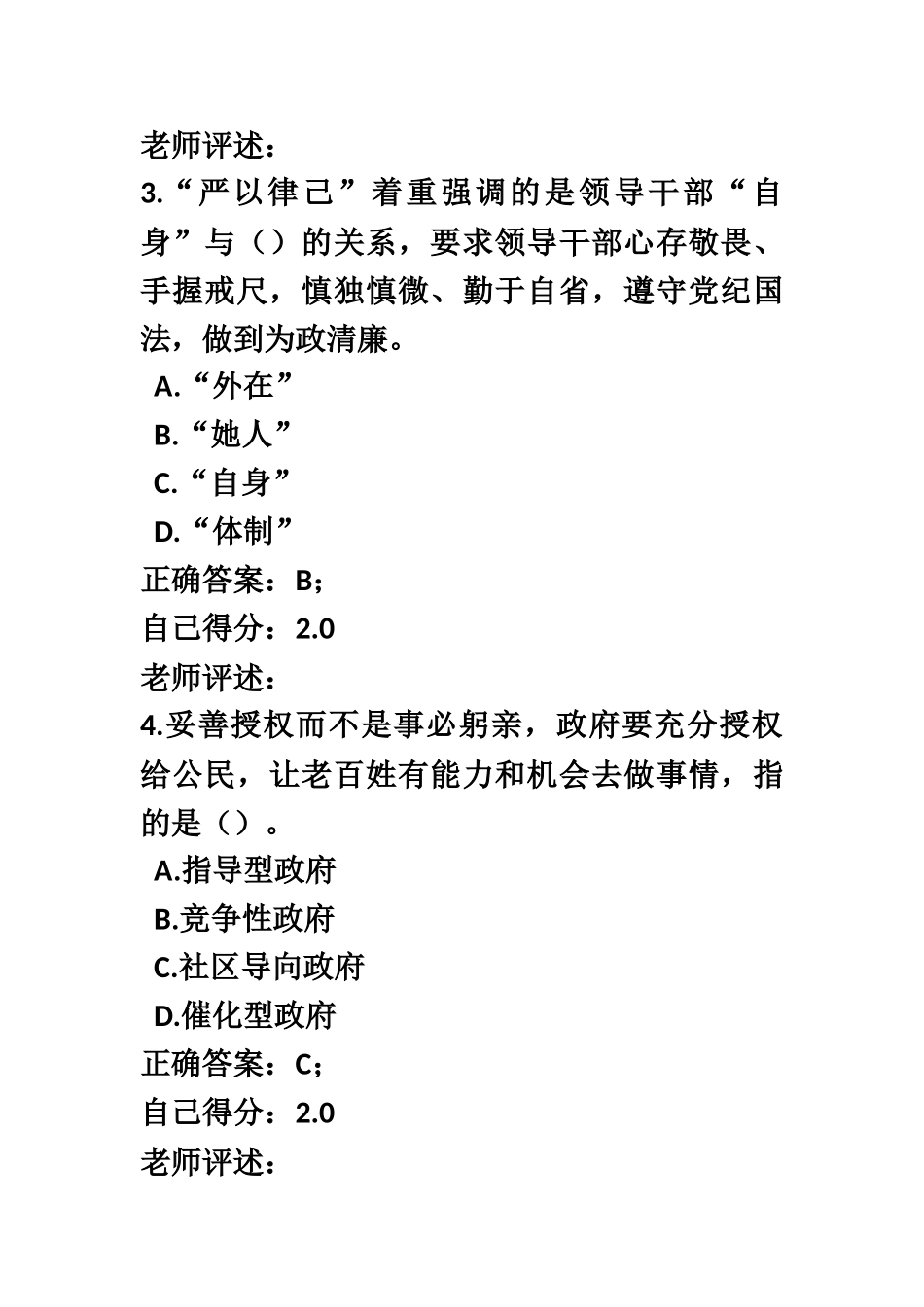 行政机关公务员考试gu_第3页