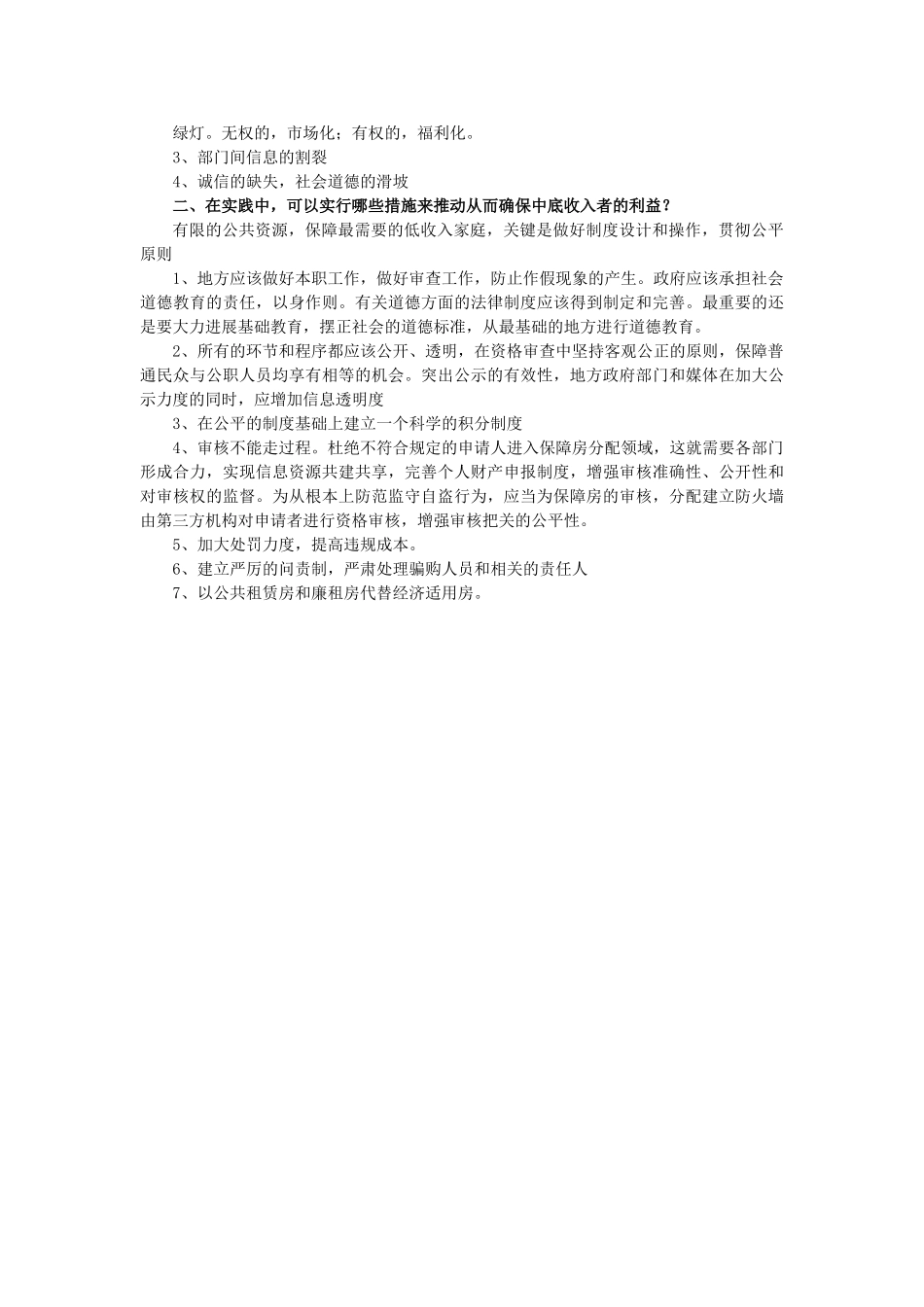 行政案例分析报告 _第2页