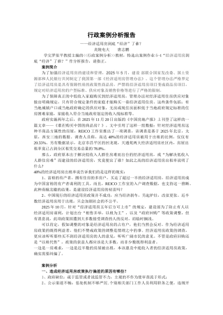 行政案例分析报告 