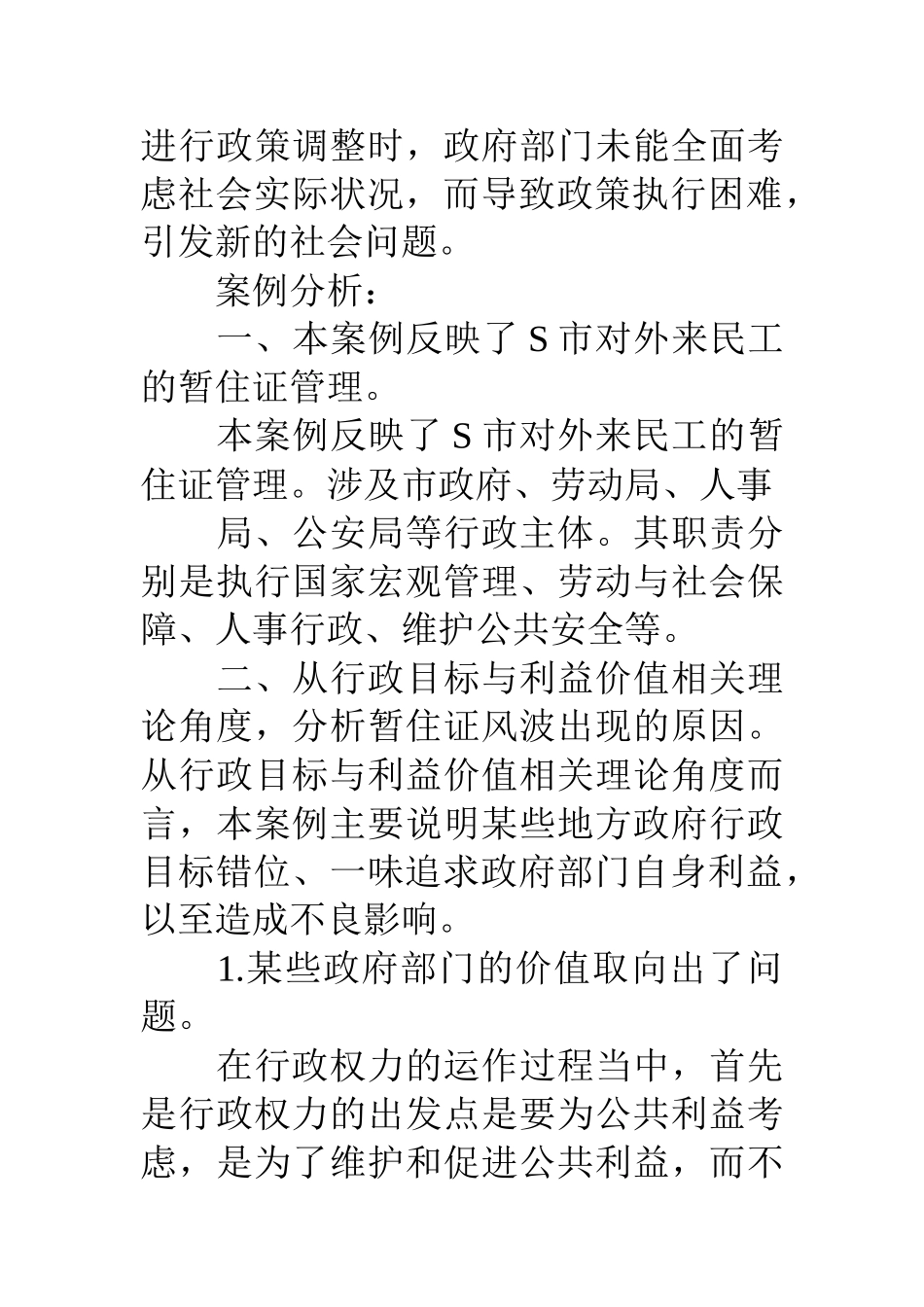 行政案例分析范文_第2页