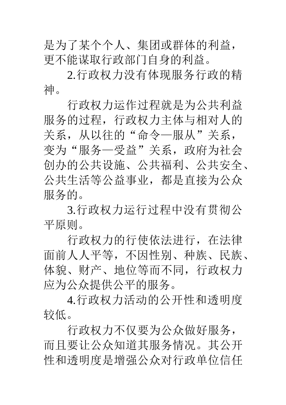 行政案例分析范文_第3页