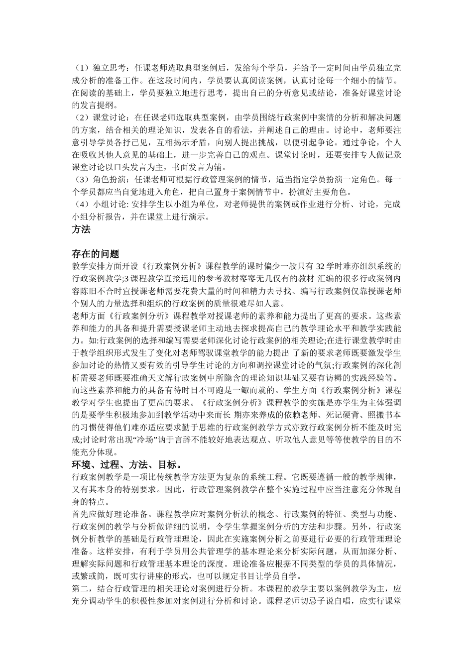 行政案例分析 _第2页