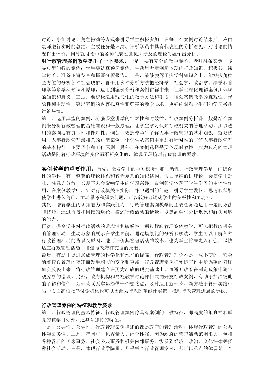 行政案例分析 _第3页