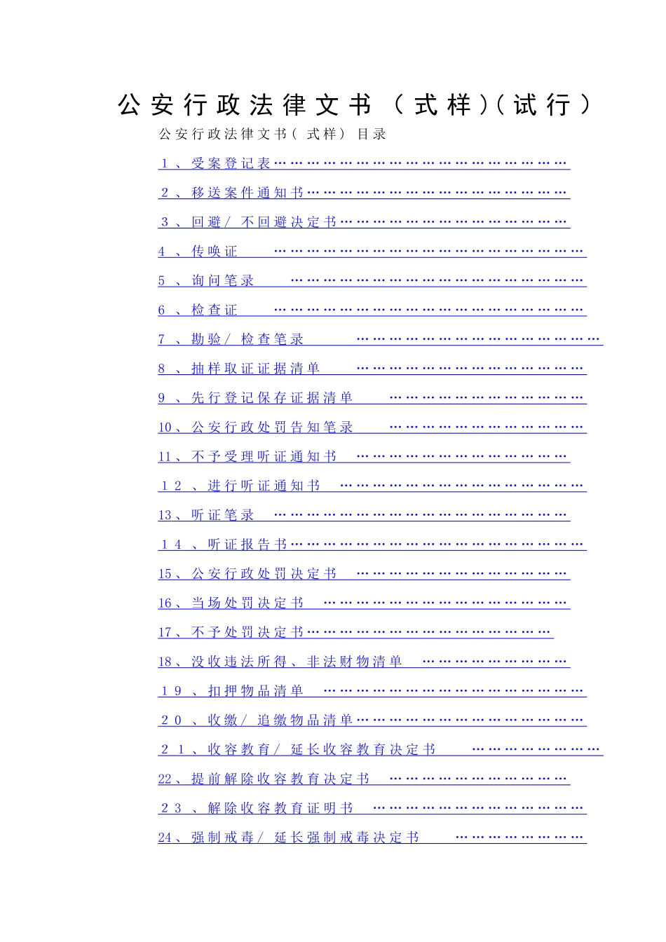 行政案件法律文书_第1页