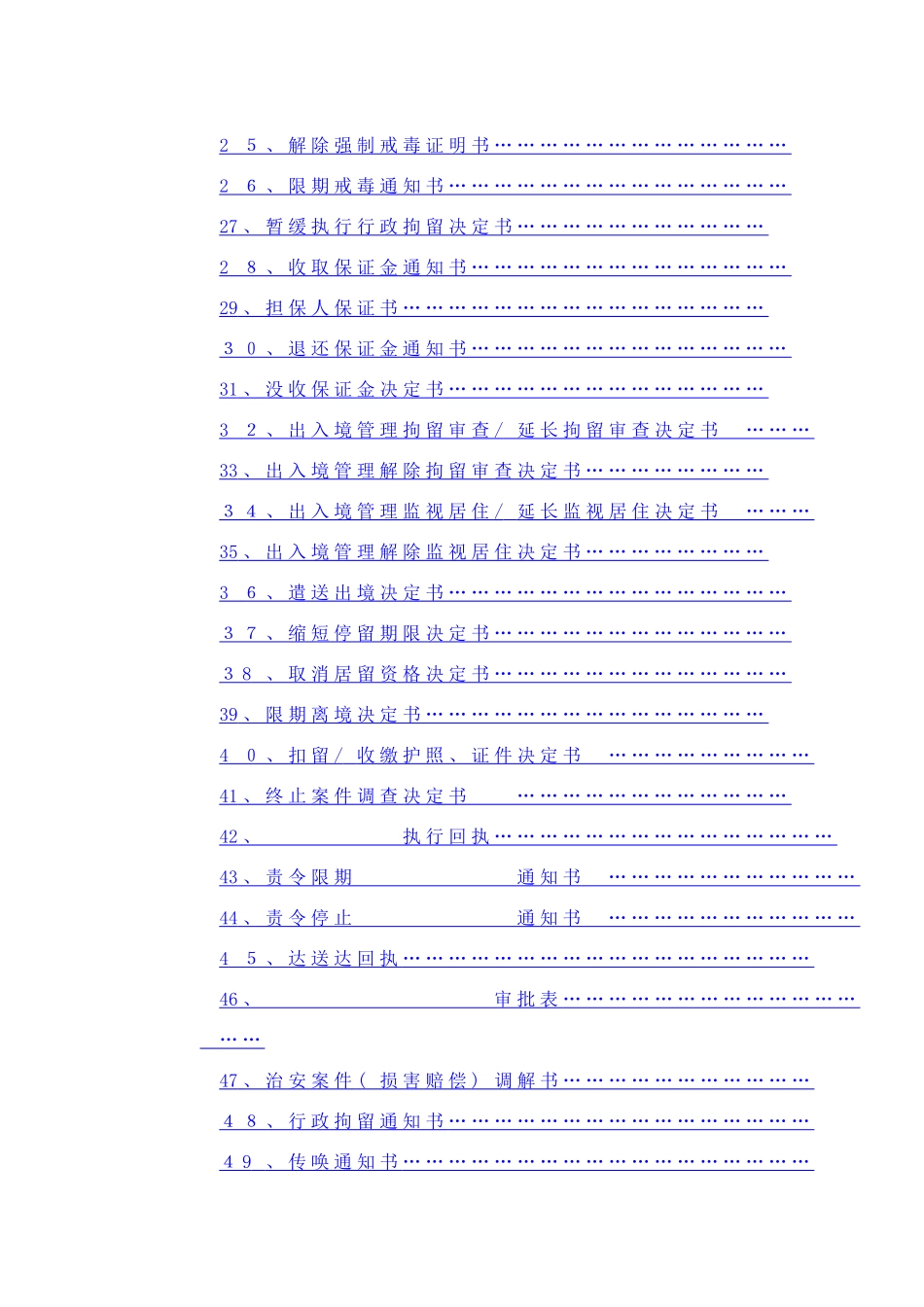 行政案件法律文书_第2页