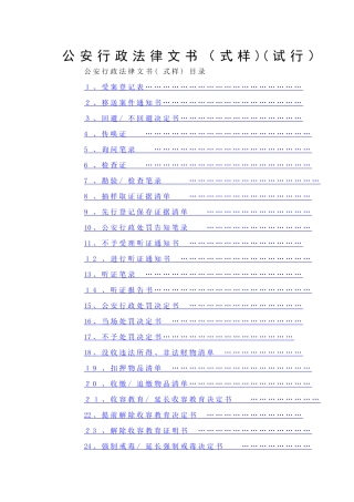 行政案件法律文书