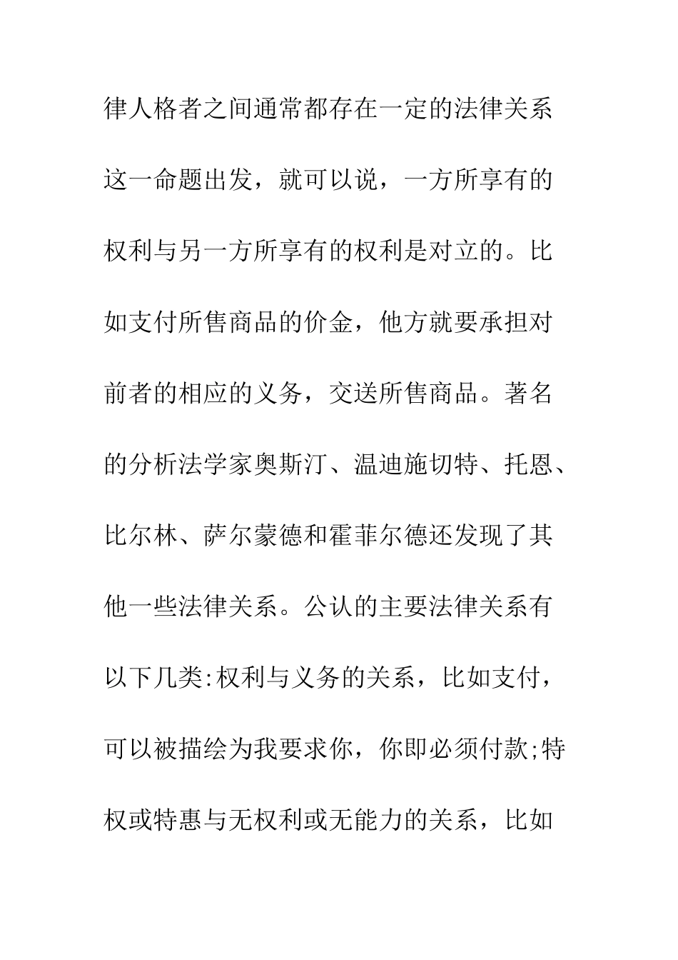 行政法关系设定权界定和现状研究_第2页