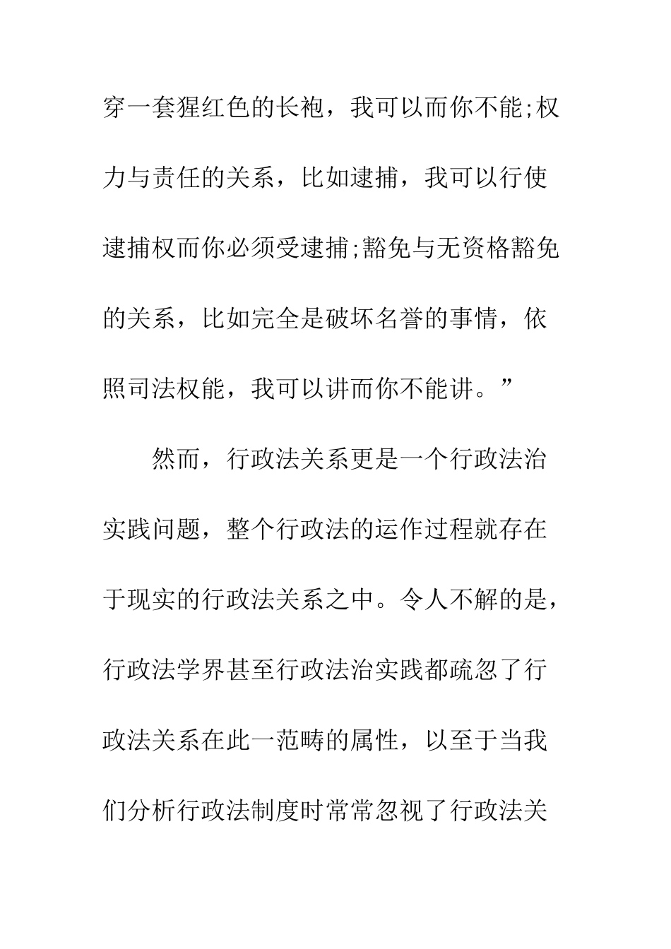 行政法关系设定权界定和现状研究_第3页