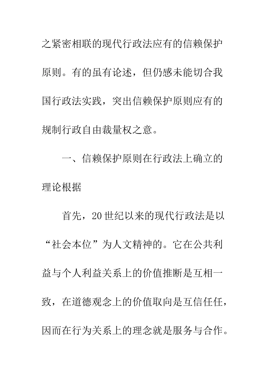 行政法信赖保护_第2页