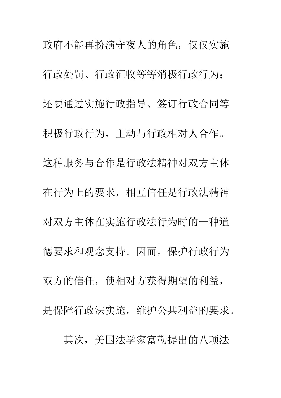 行政法信赖保护_第3页