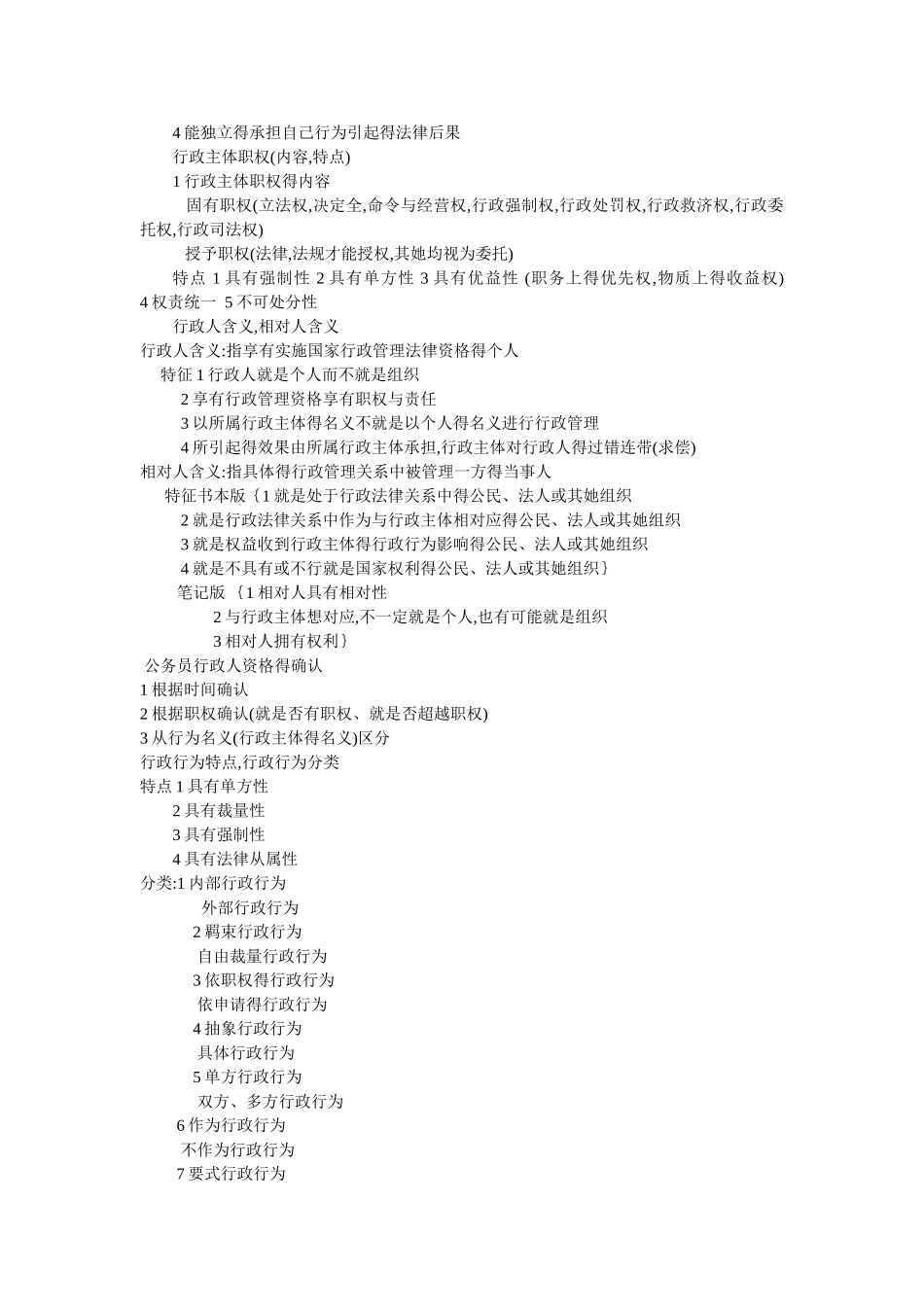 行政法主要知识点_第2页