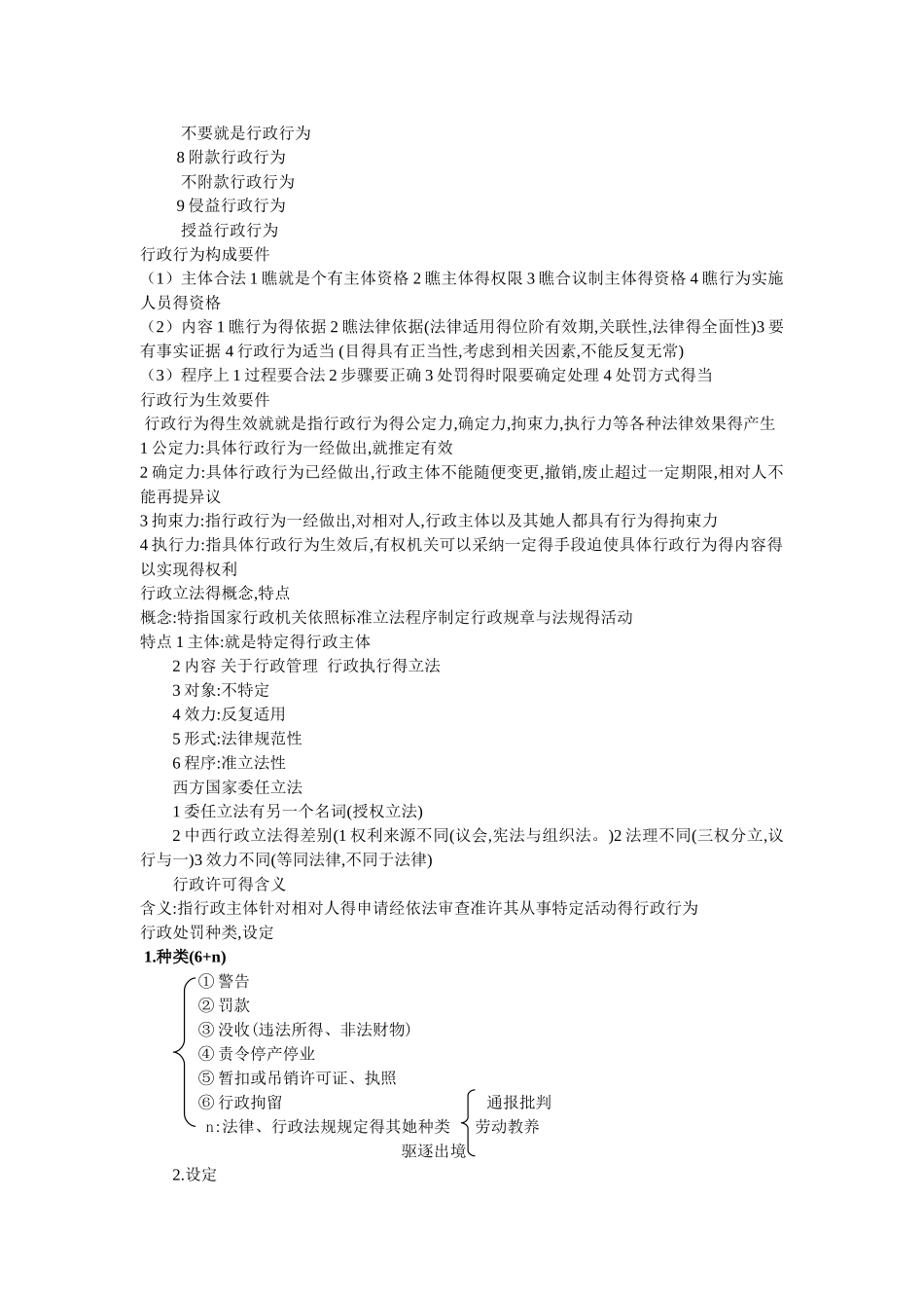 行政法主要知识点_第3页