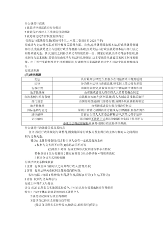 行政法主要知识点