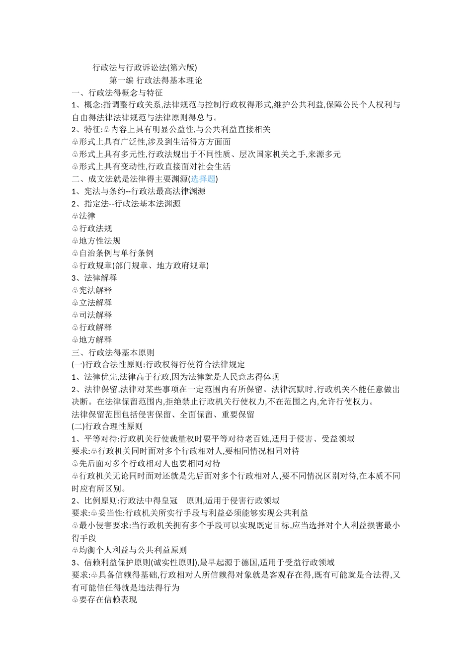 行政法与行政诉讼法_第1页