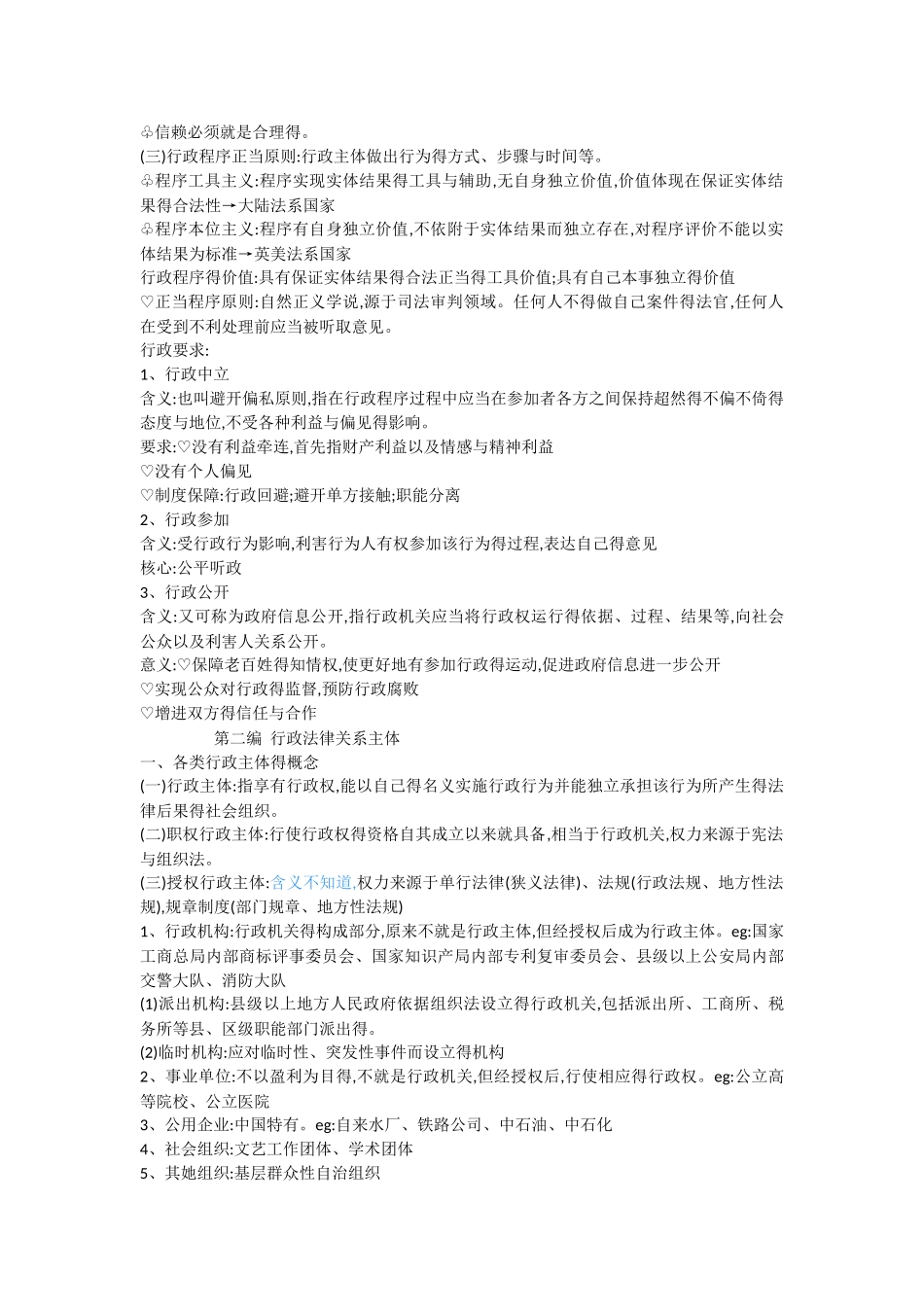 行政法与行政诉讼法_第2页