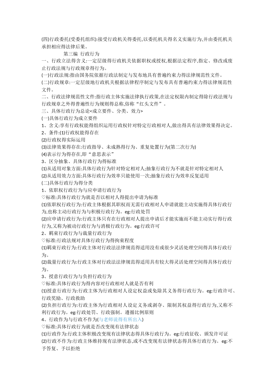行政法与行政诉讼法_第3页