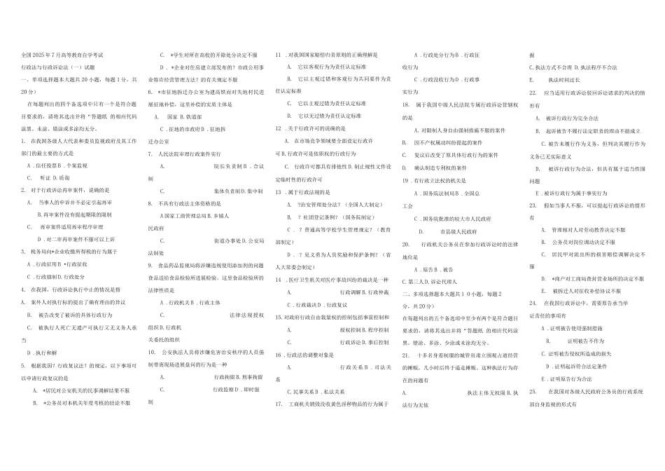 行政法行政诉讼法一-试题集_第1页