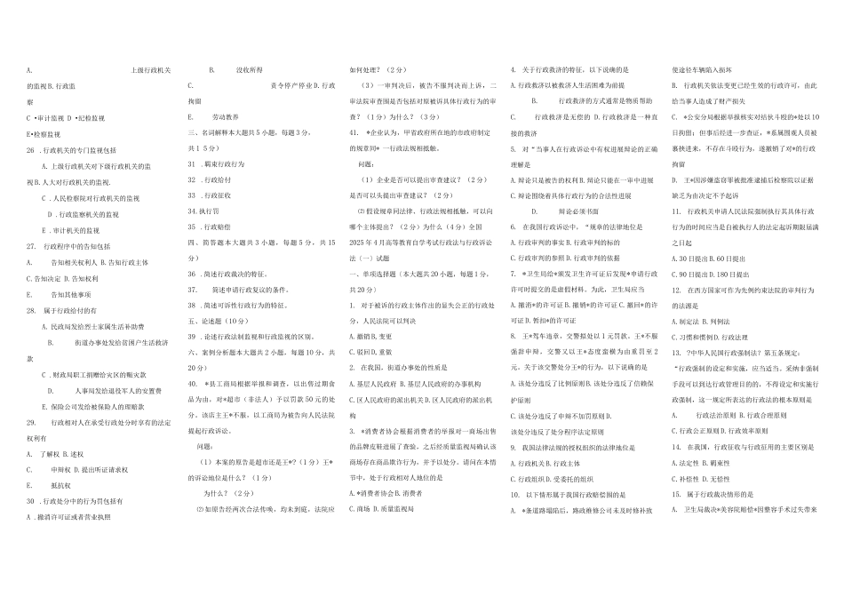 行政法行政诉讼法一-试题集_第2页