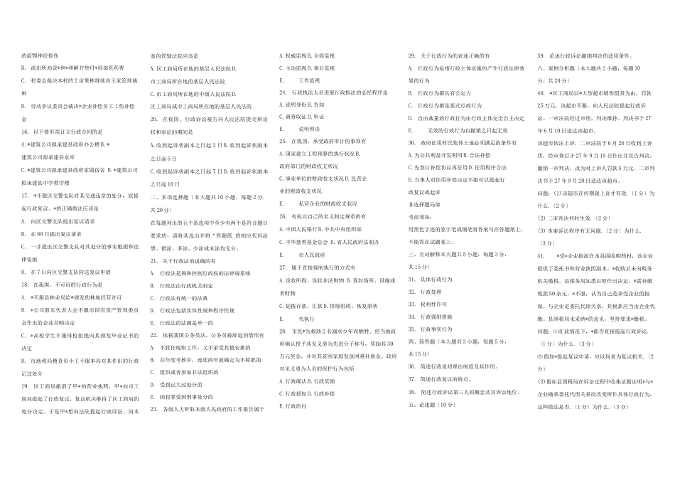 行政法行政诉讼法一-试题集_第3页