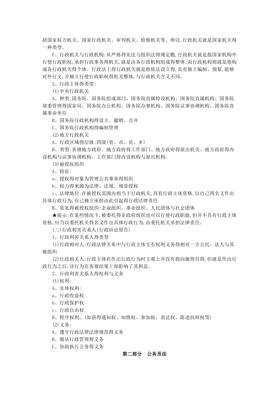 行政法知识点总结_第2页